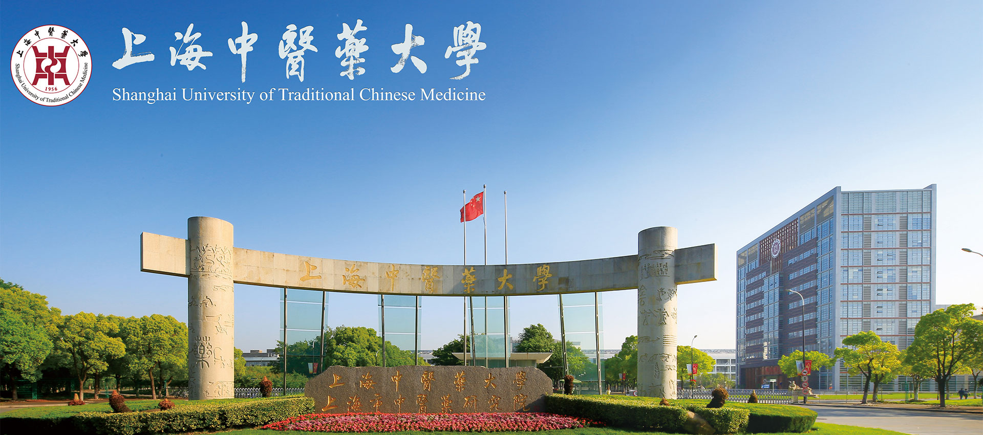 Shanghai University of Traditional Chinese Medicine