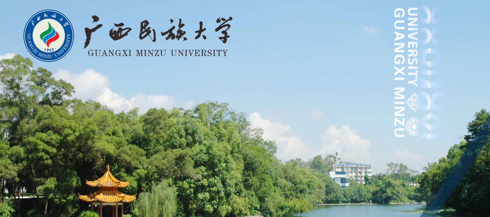 Guangxi Minzu University