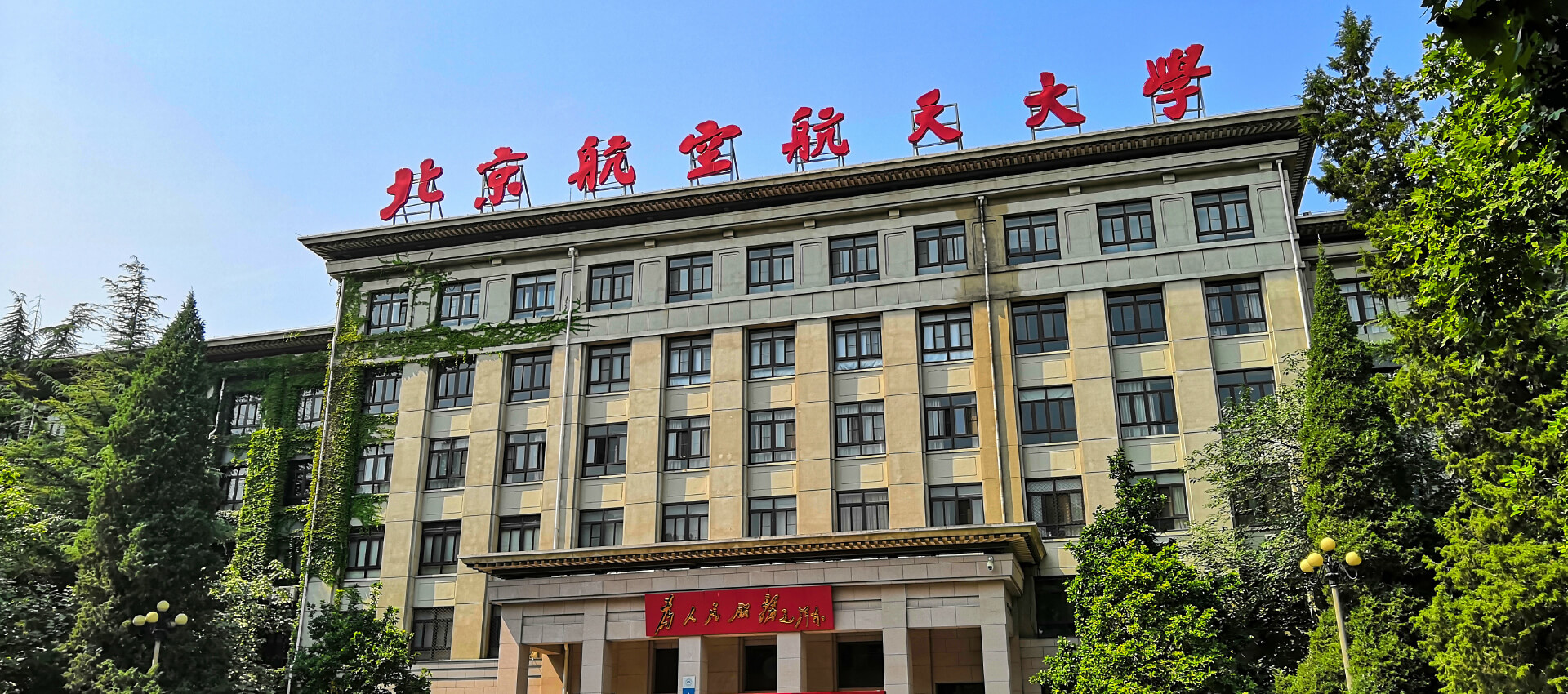 Beihang University